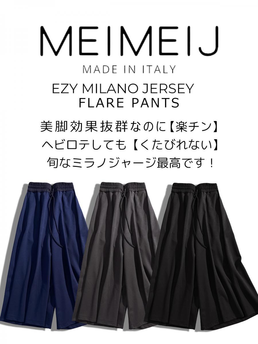 リラックスフレアパンツ