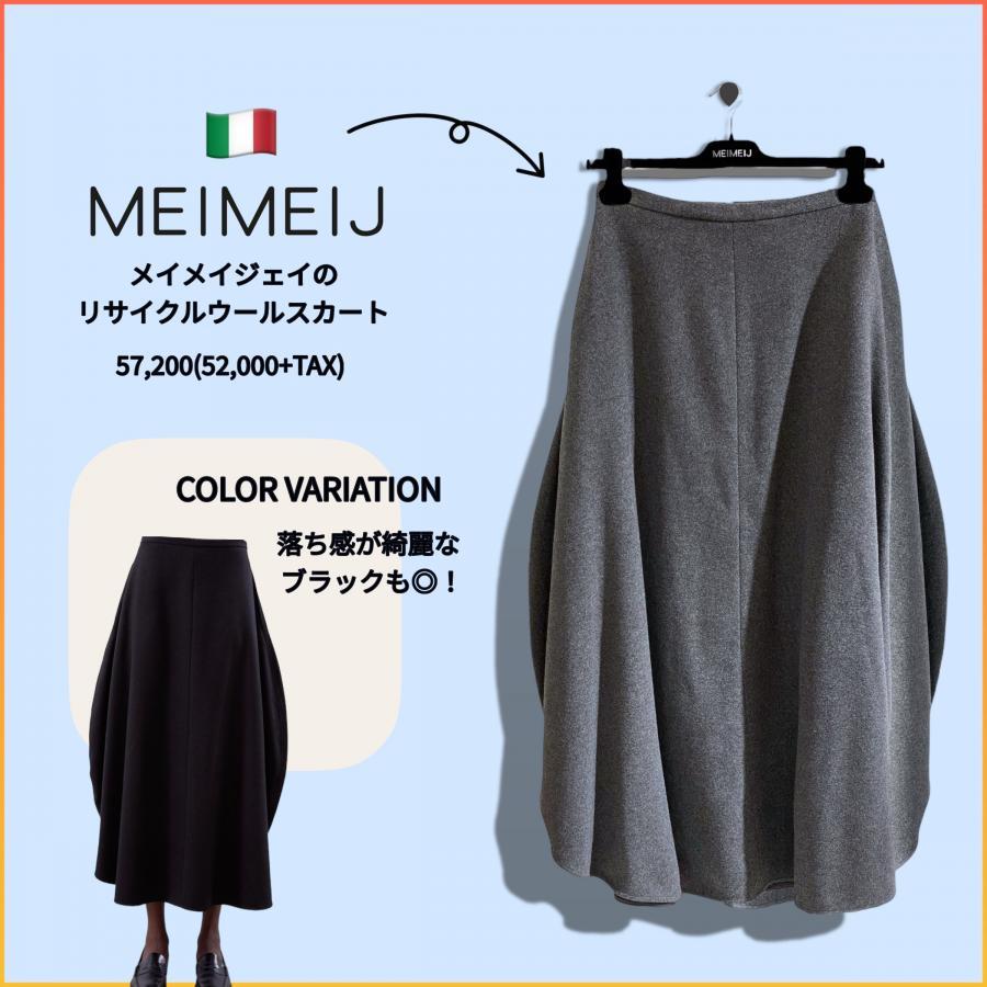 バルーンシルエットウールスカート