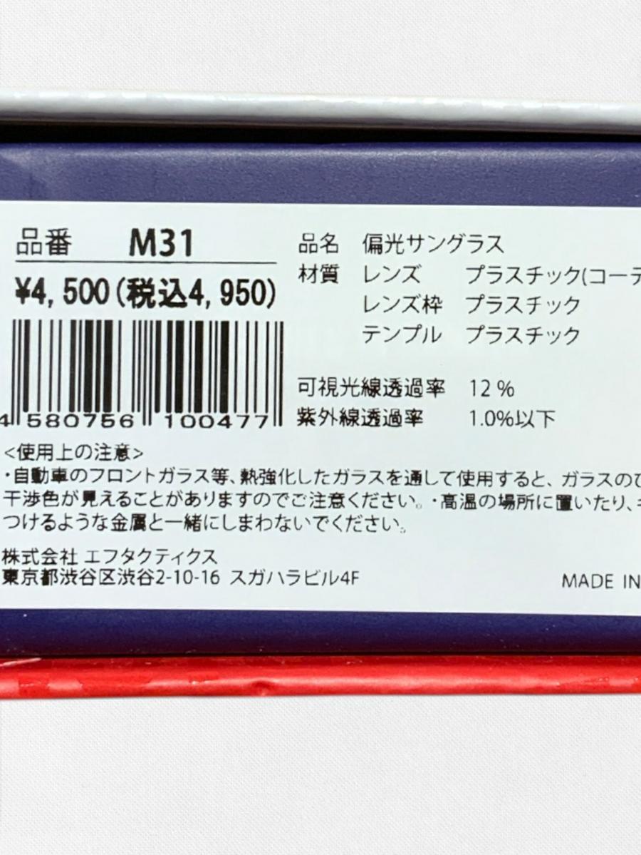 偏光サングラス