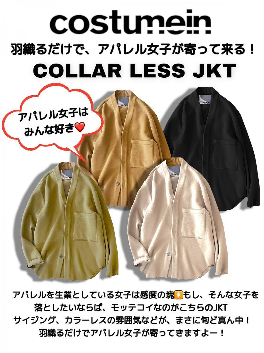 ノーカラーウールジャケット