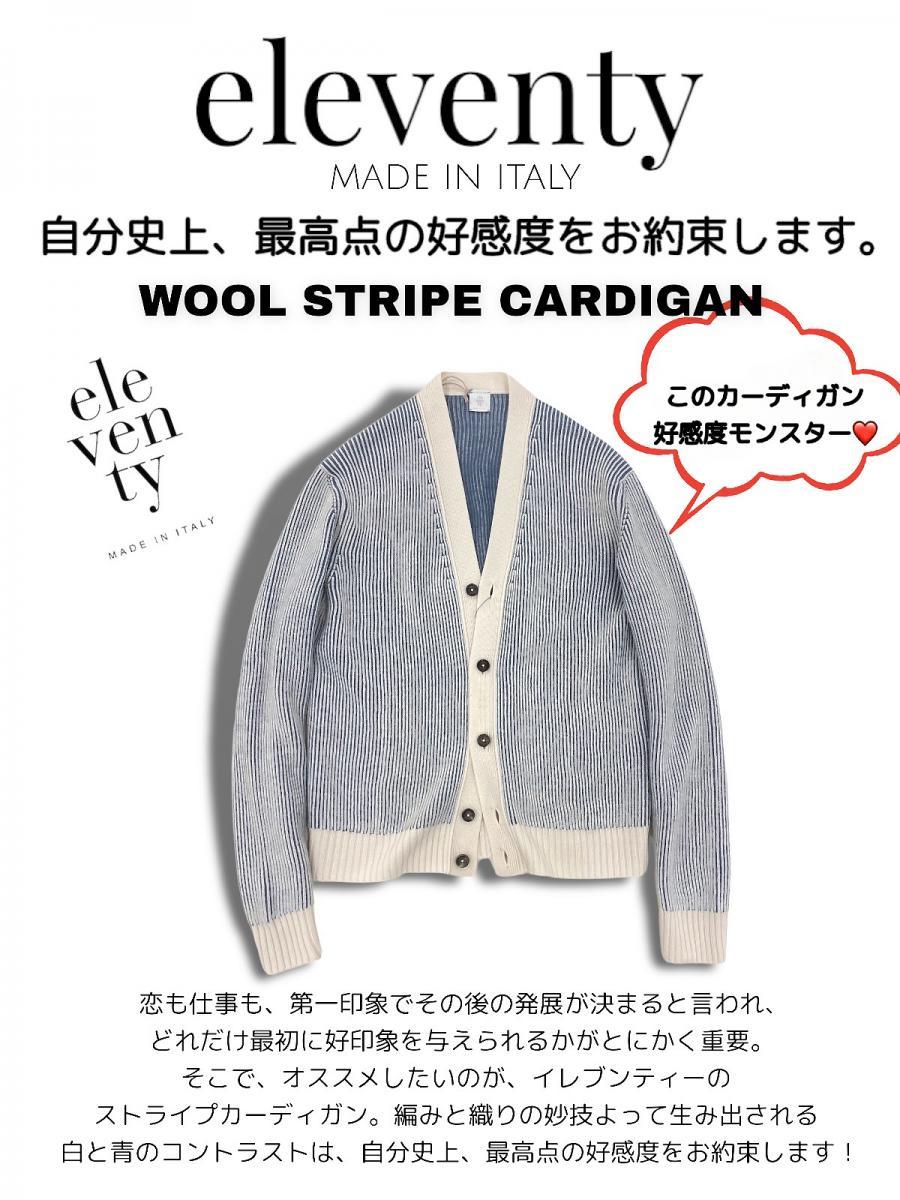 ウールニットカーディガン