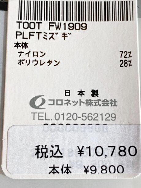 TOOTコラボアンダーウェア