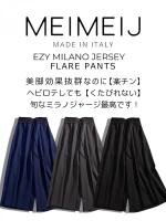 リラックスフレアパンツ