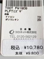 TOOTコラボアンダーウェア